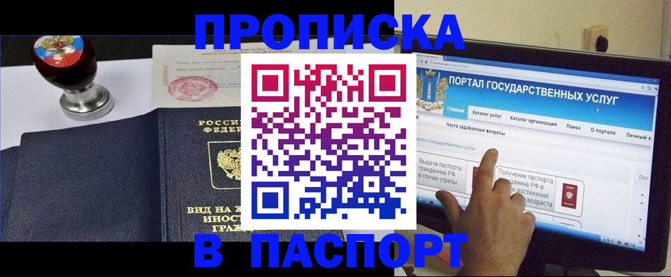 прописка 2025 в Карачаевске